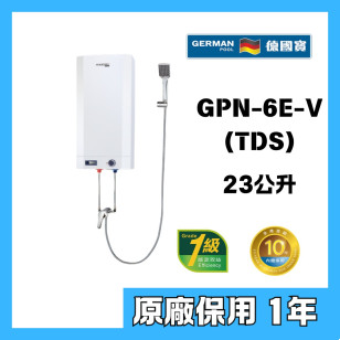 German Pool 德國寶 GPN-6E-V TDS 花灑儲水式電熱水器 V系列 GPN-V